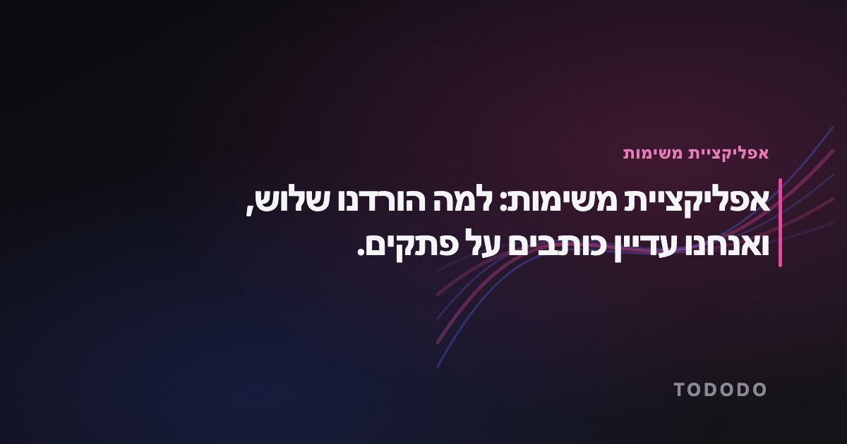 אפליקציית משימות — אפליקציית משימות: למה הורדנו שלוש, ואנחנו עדיין כותבים על פתקים.