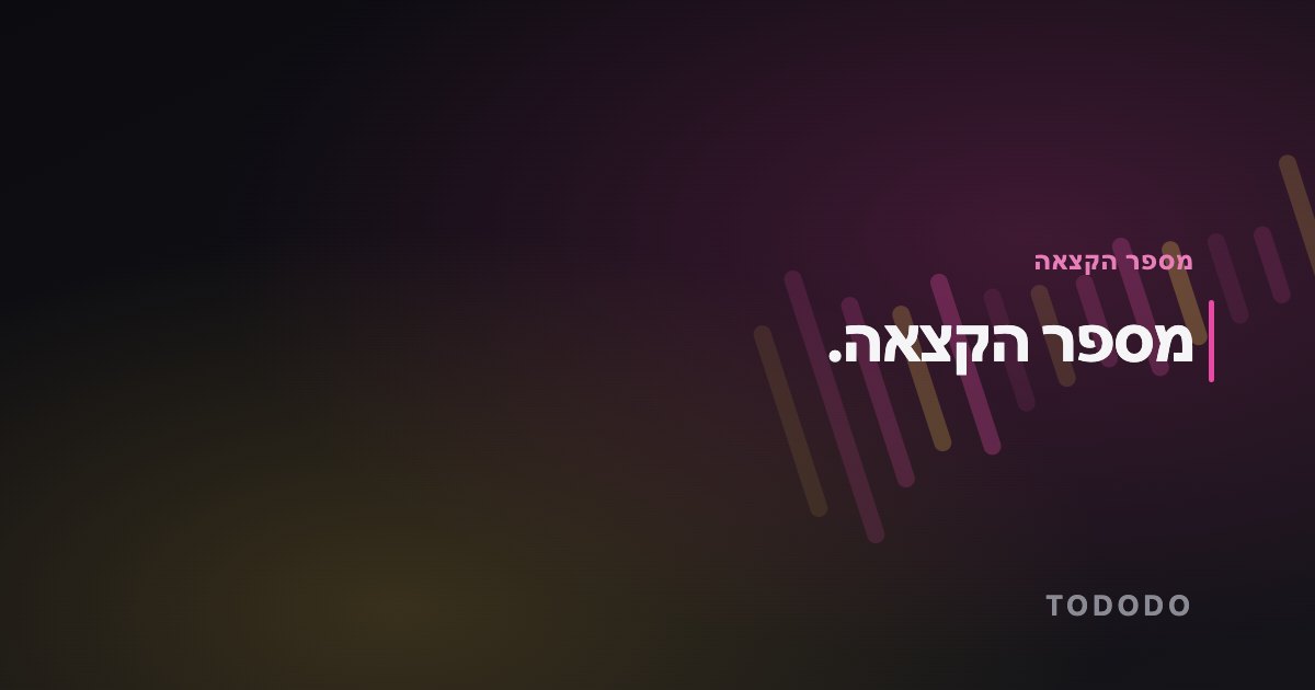 מספר הקצאה — מספר הקצאה.