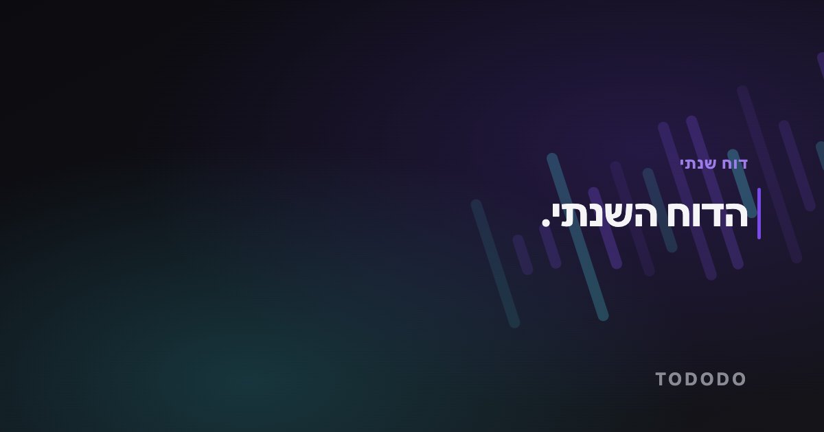 דוח שנתי לעצמאי — הדוח השנתי.