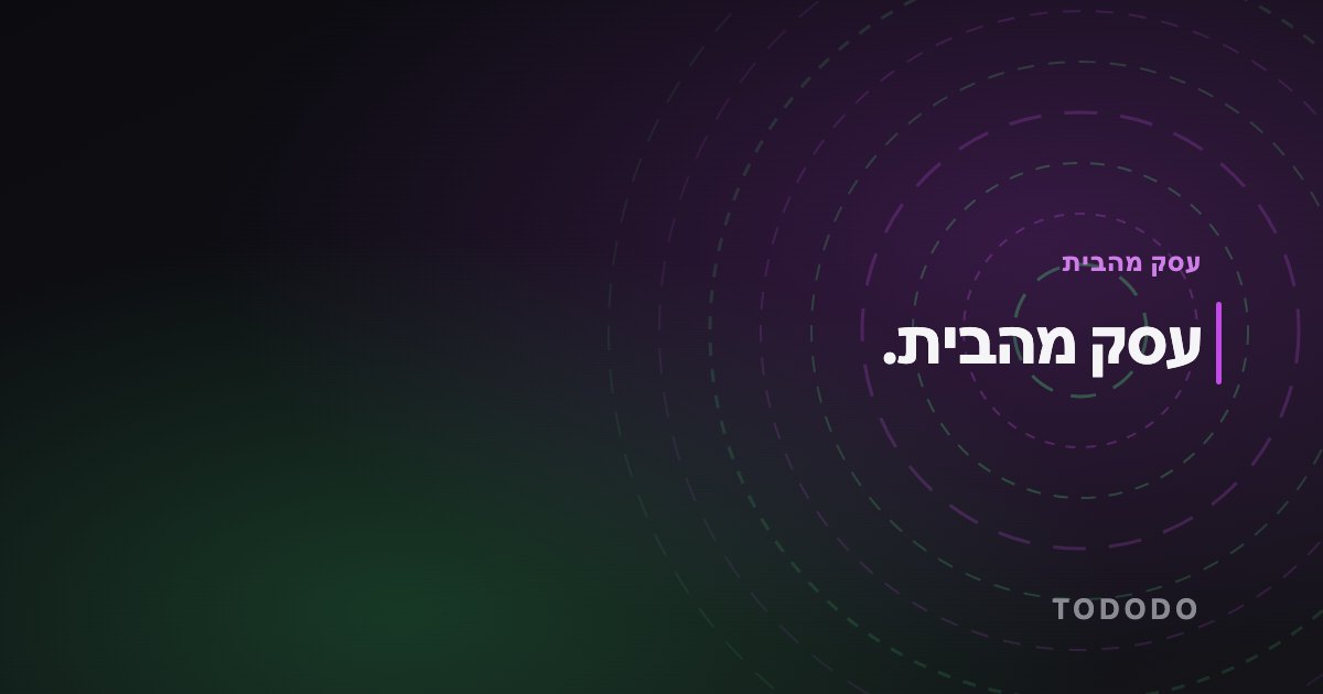 עסק מהבית — עסק מהבית.