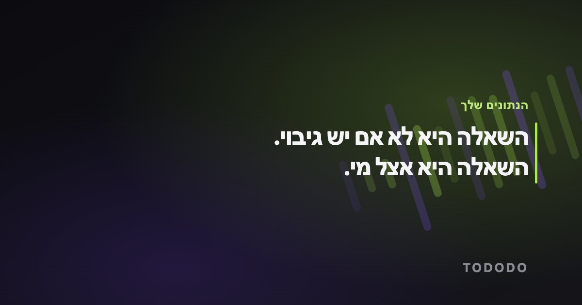 גיבוי נתונים לעסק — השאלה היא לא אם יש גיבוי. השאלה היא אצל מי.