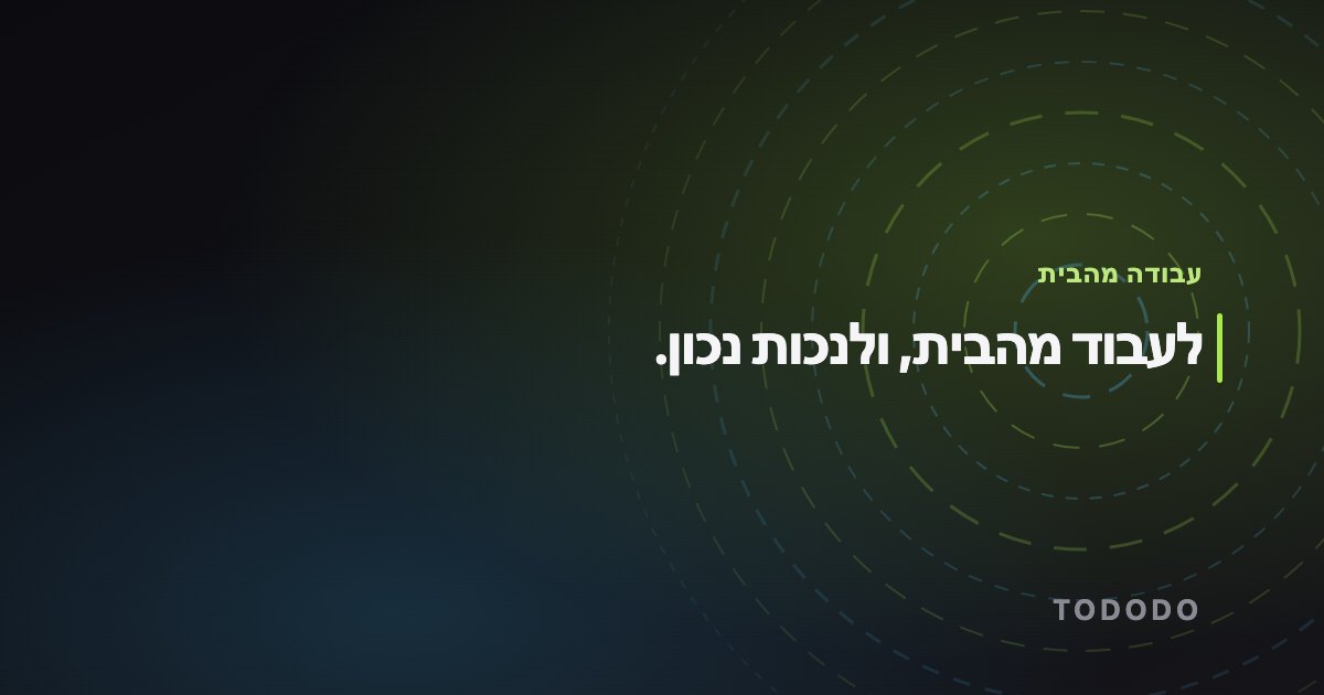 הוצאות מוכרות עבודה מהבית — לעבוד מהבית, ולנכות נכון.