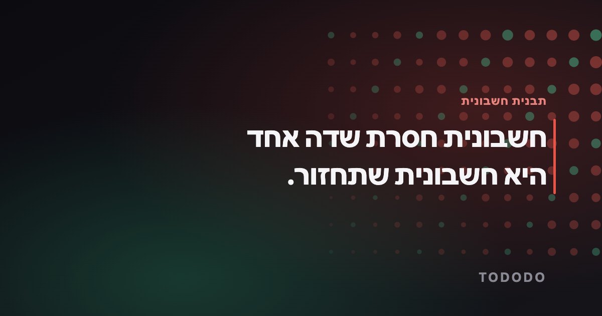 מה חייב להופיע בחשבונית — חשבונית חסרת שדה אחד היא חשבונית שתחזור.