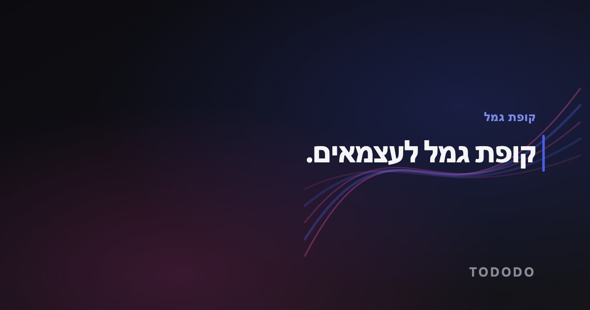 קופת גמל לעצמאים — קופת גמל לעצמאים.