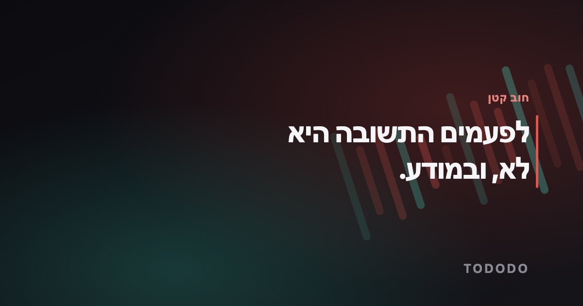 חוב קטן מלקוח — לפעמים התשובה היא לא, ובמודע.