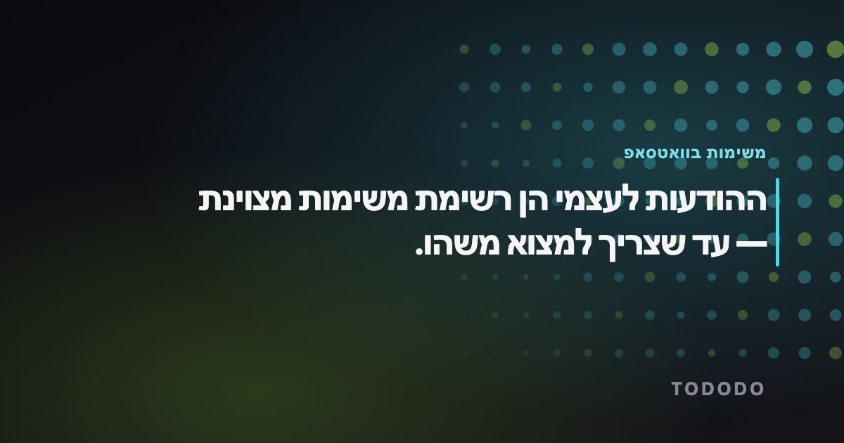 ההודעות לעצמי הן רשימת משימות מצוינת — עד שצריך למצוא משהו.