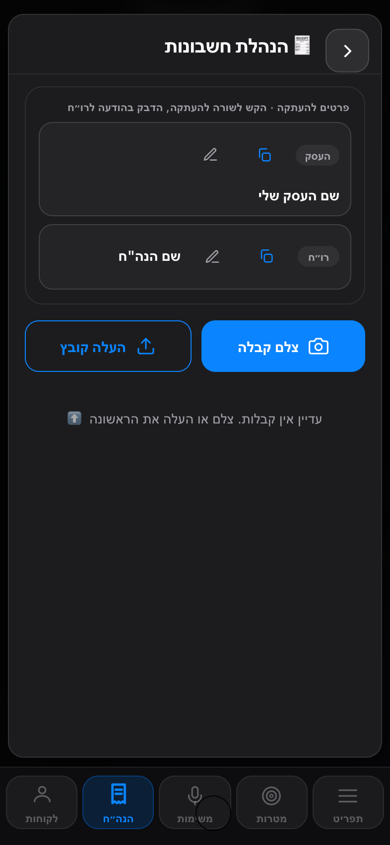 מסך הנהלת החשבונות של Tododo