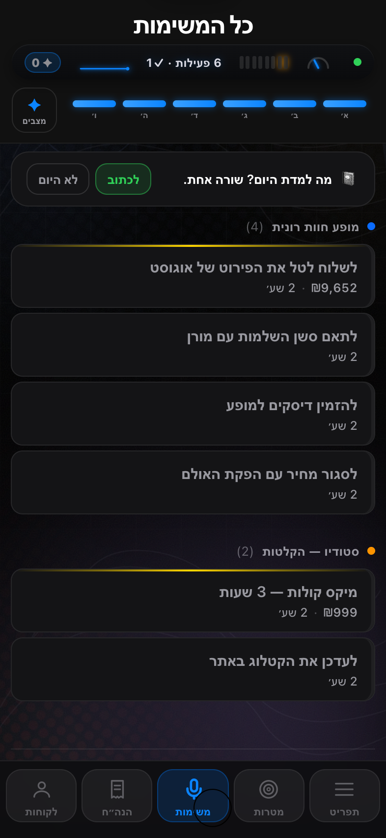 מסך המשימות של Tododo בעברית